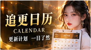 章节状态簿配图